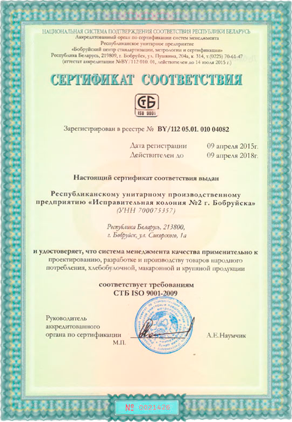 СТБ ISO 9001-2009